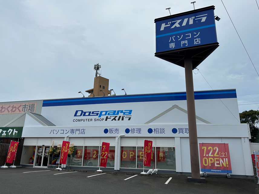 恒久市　ドスパラ　レビュー　口コミ